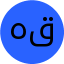 هیمن قادری